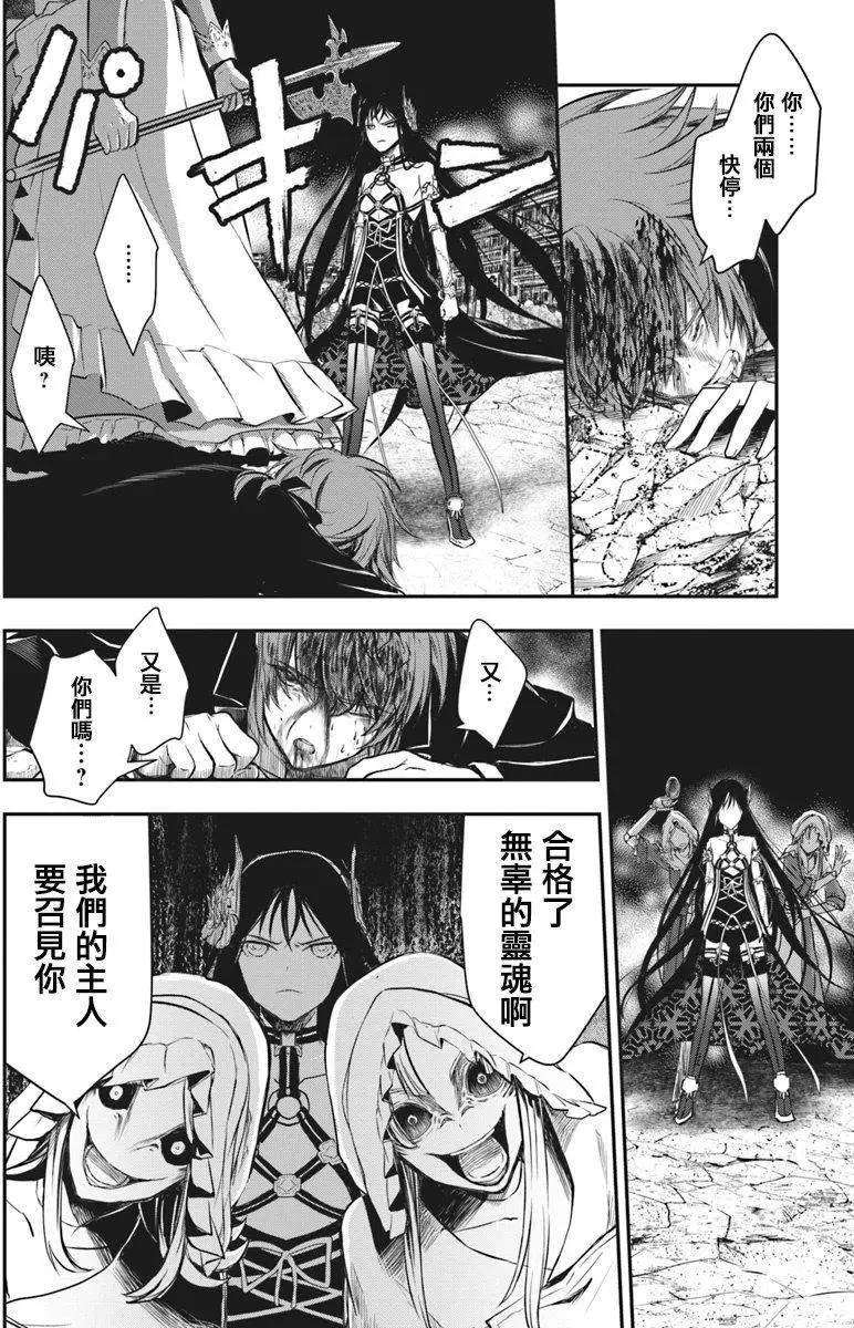 🍜异世界拷问姬 第11回 第24页