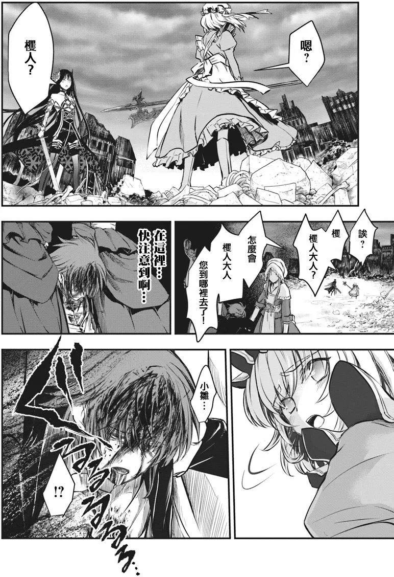 🍜异世界拷问姬 第11回 第26页