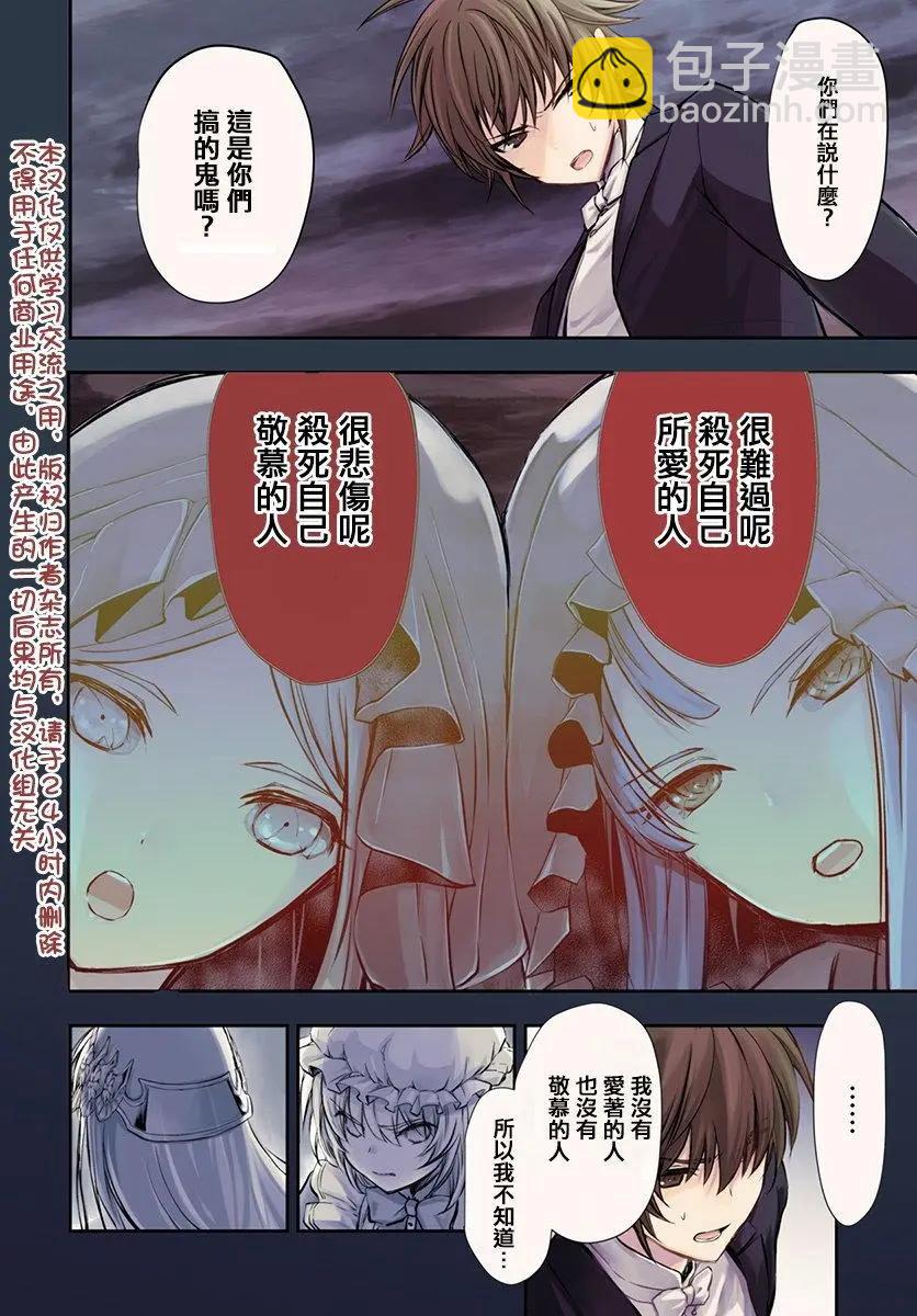 🍜异世界拷问姬 第11回 第3页
