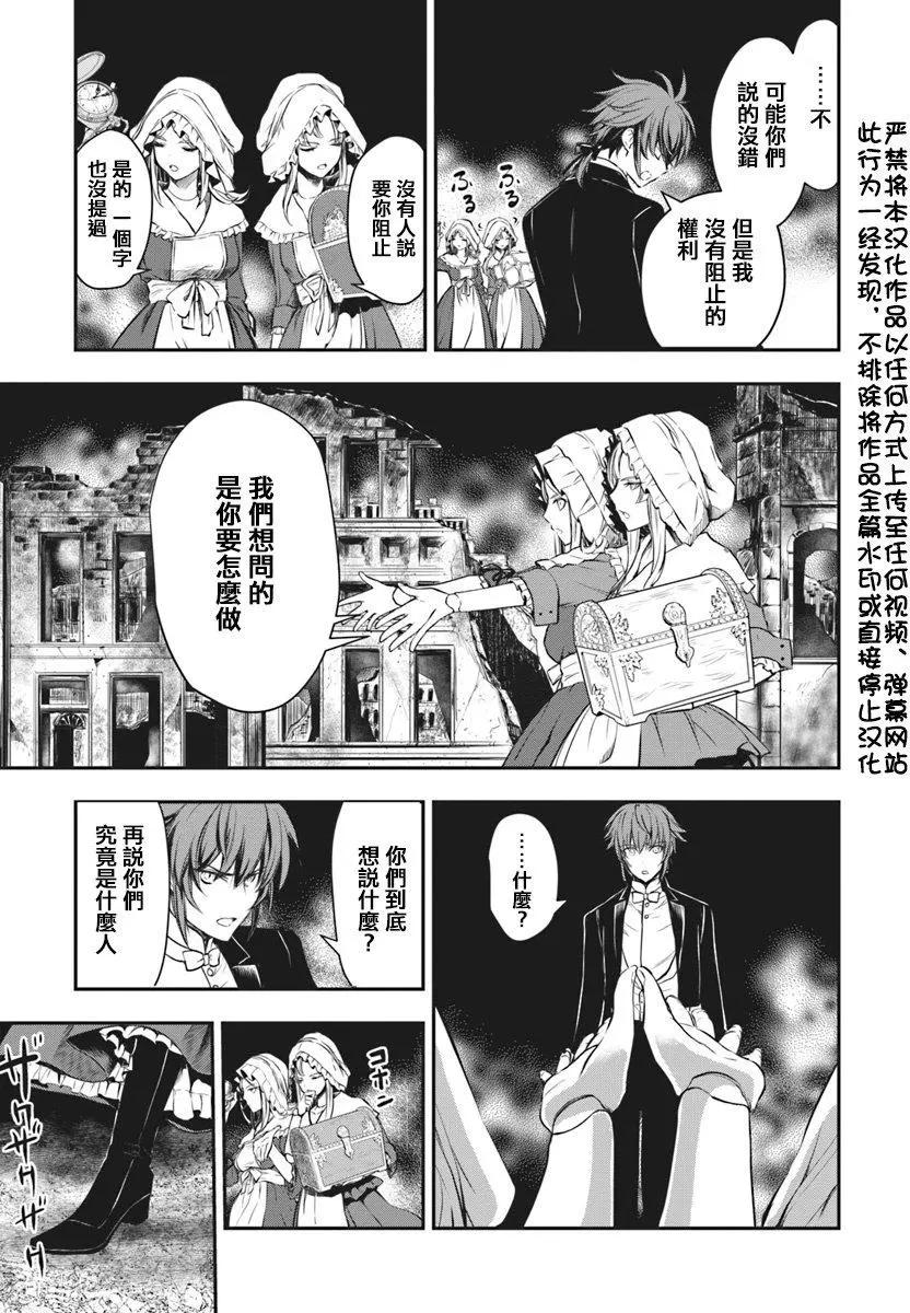 🍜异世界拷问姬 第11回 第4页