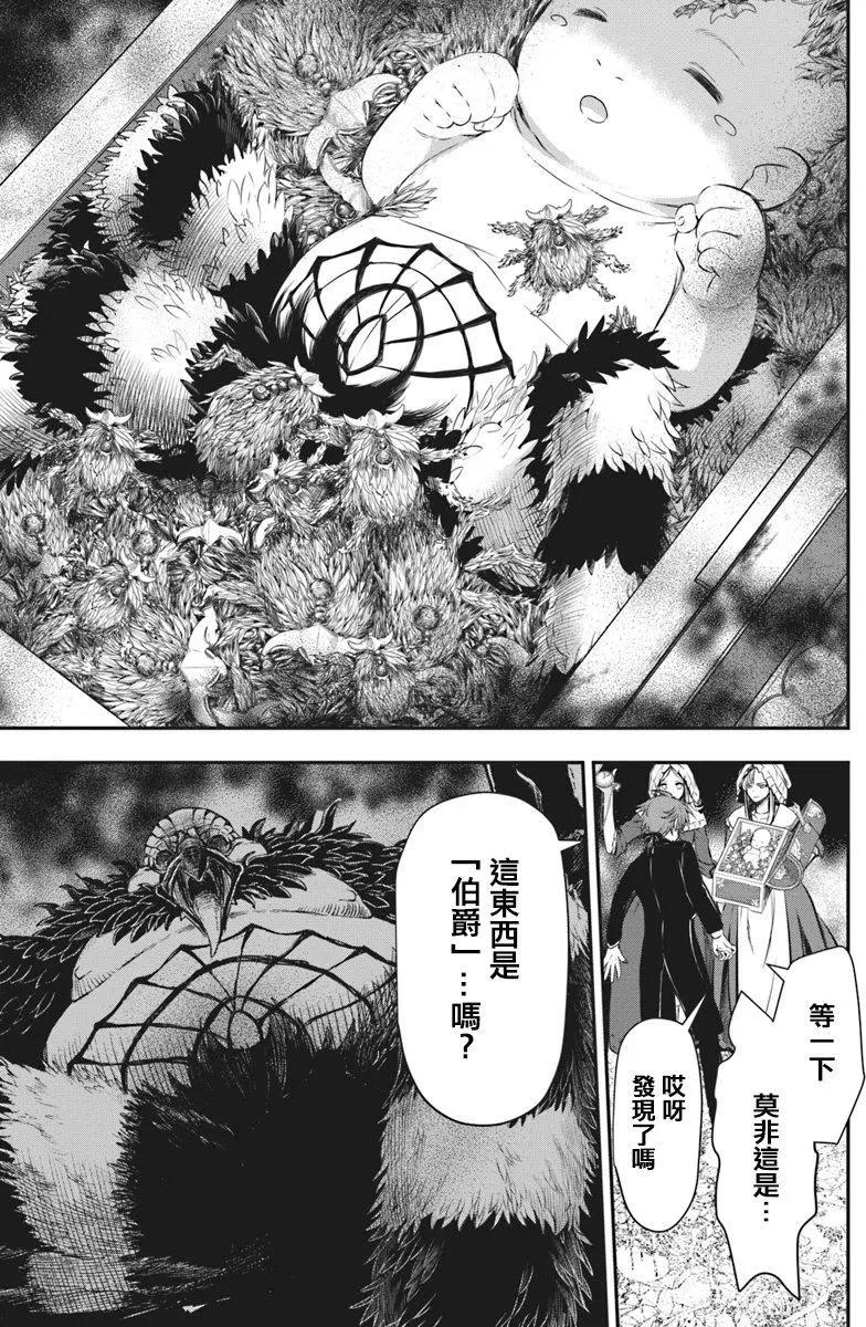 🍜异世界拷问姬 第11回 第6页
