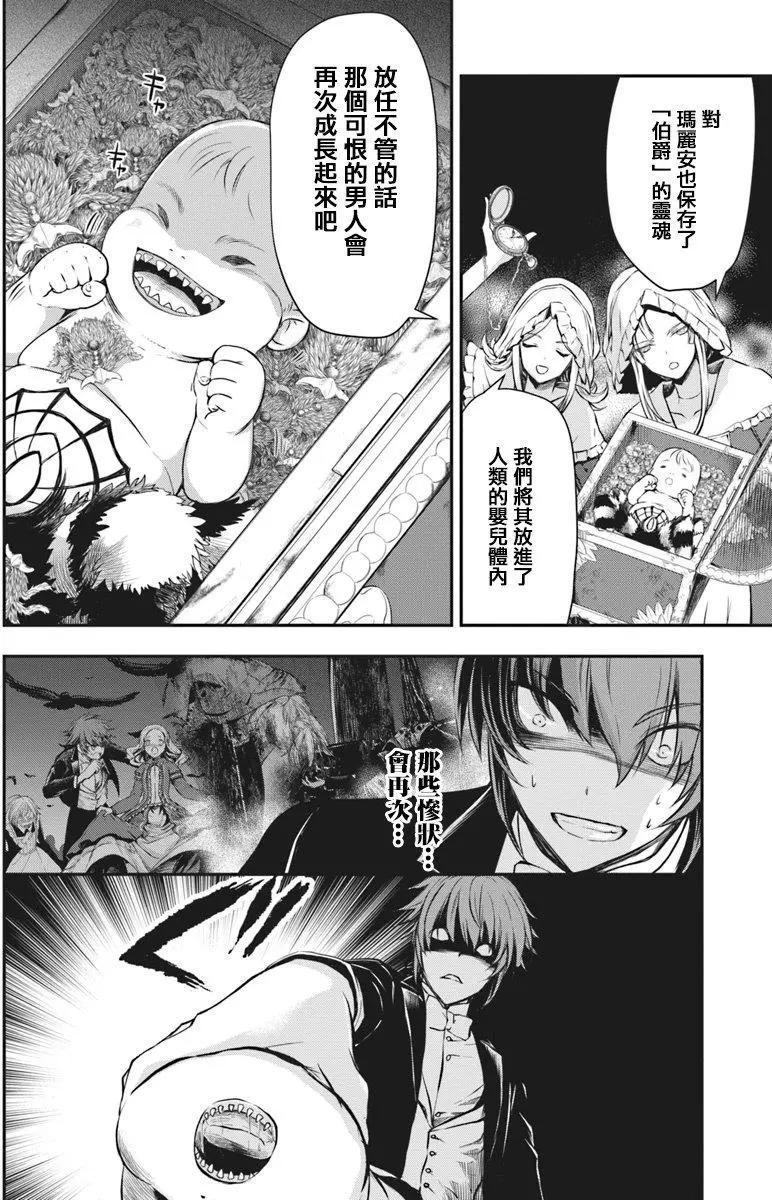🍜异世界拷问姬 第11回 第7页