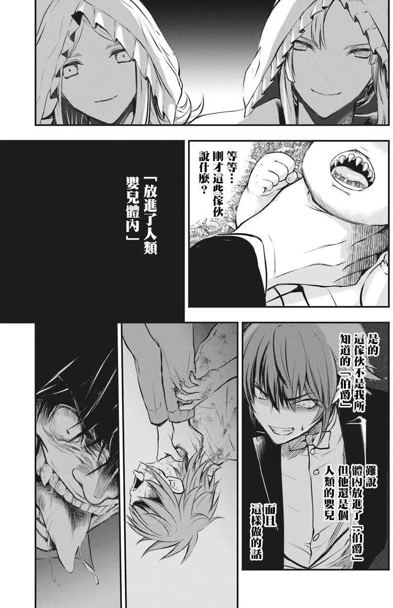 🍜异世界拷问姬 第11回 第8页