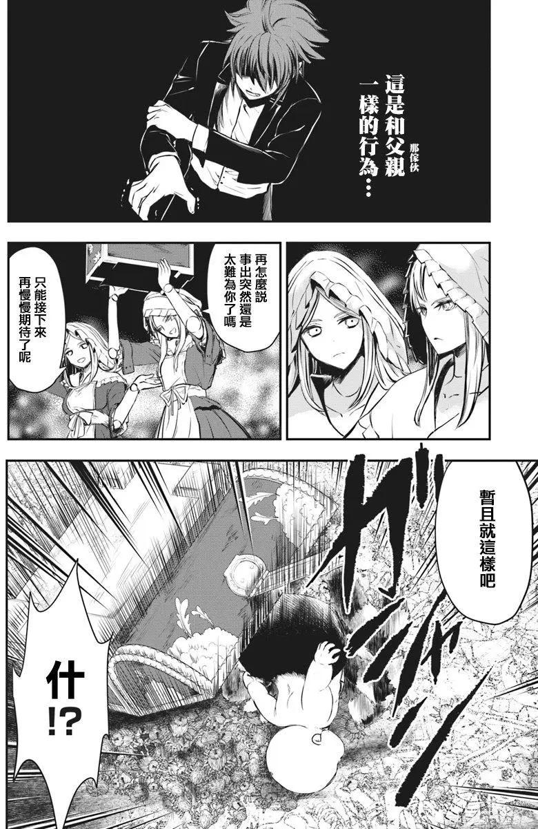 🍜异世界拷问姬 第11回 第9页