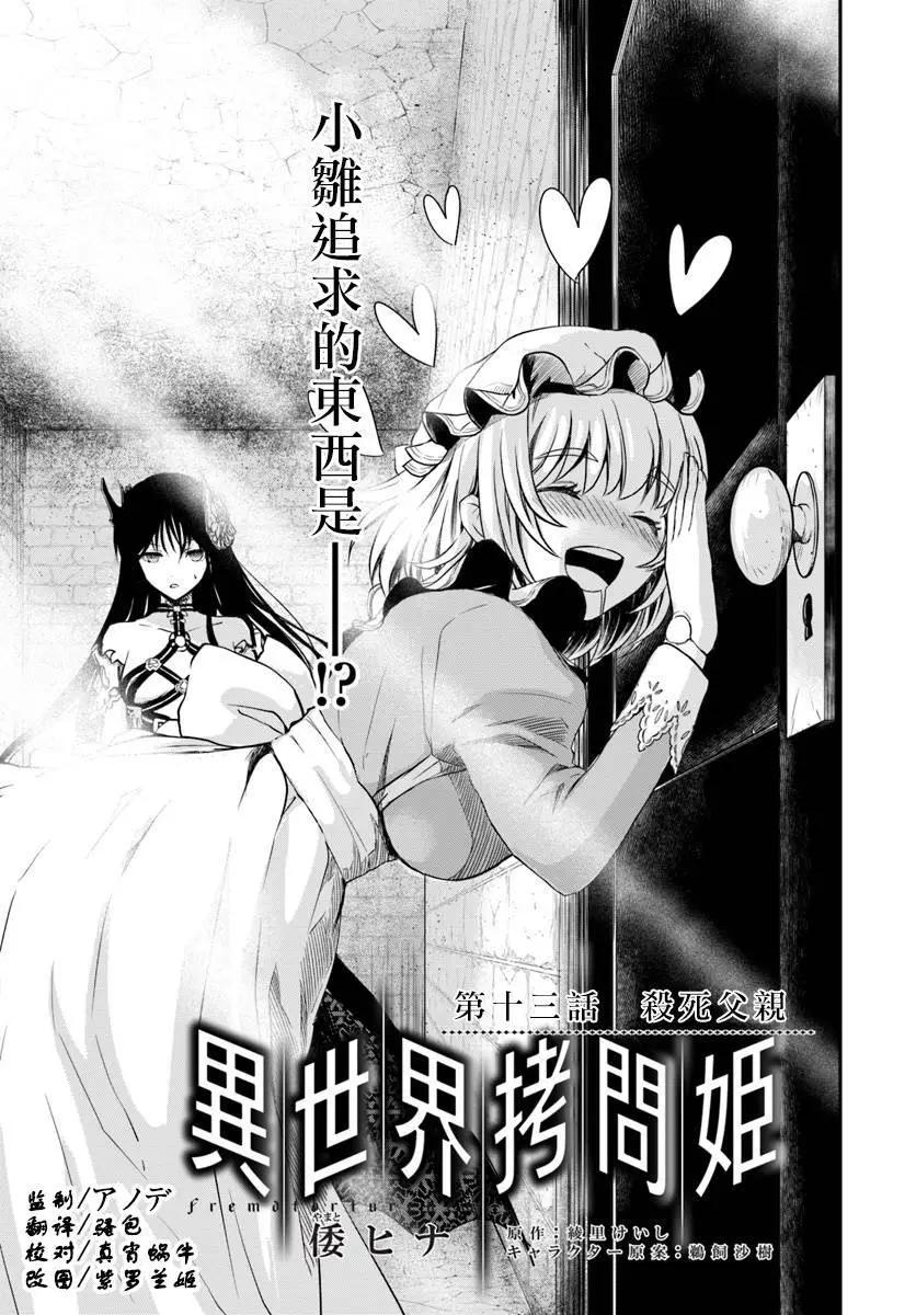 🍜异世界拷问姬 第13回 第1页