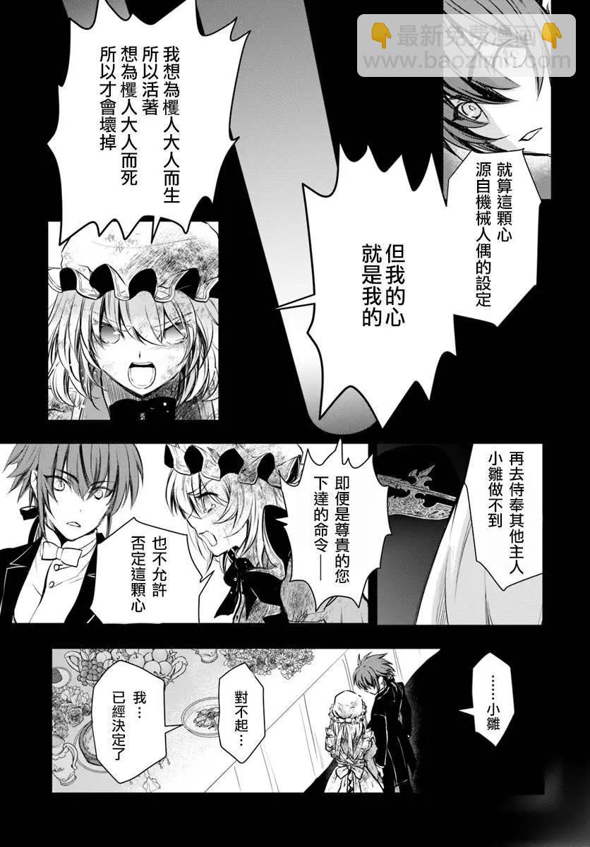 🍜异世界拷问姬 第13回 第11页