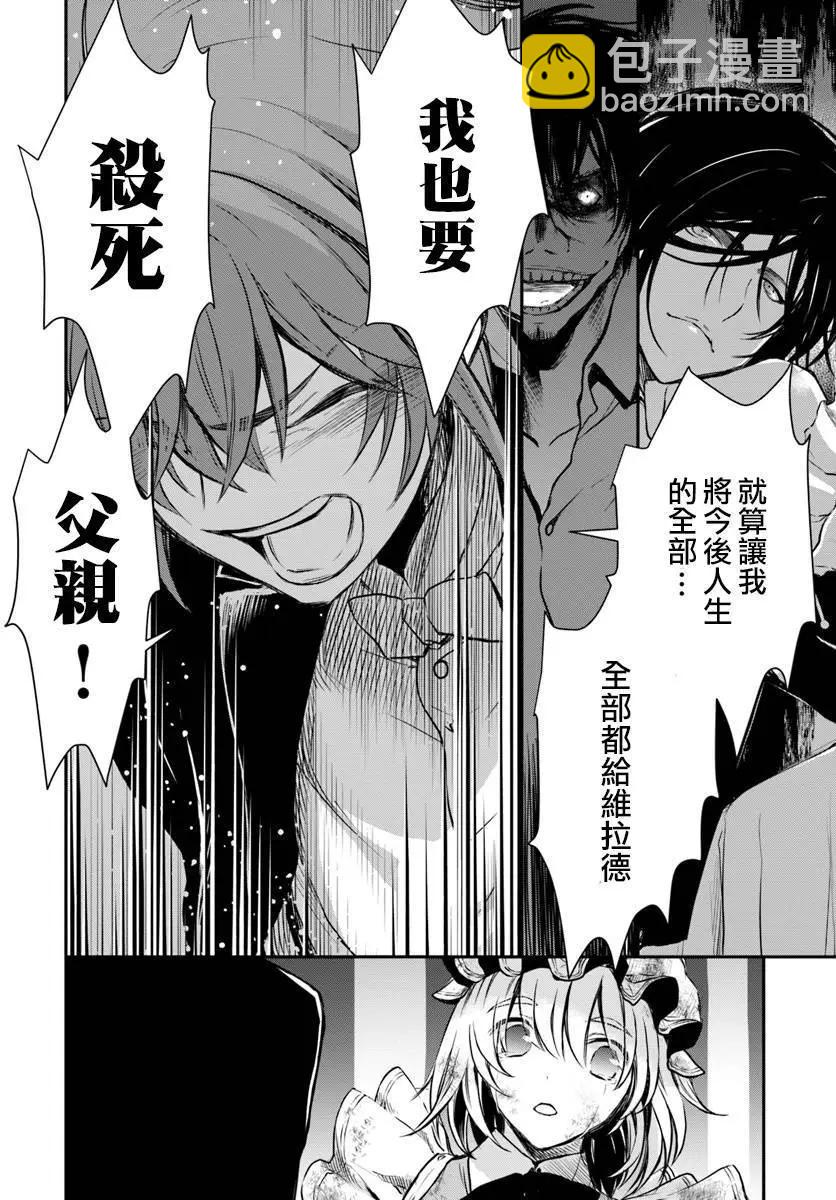 🍜异世界拷问姬 第13回 第12页