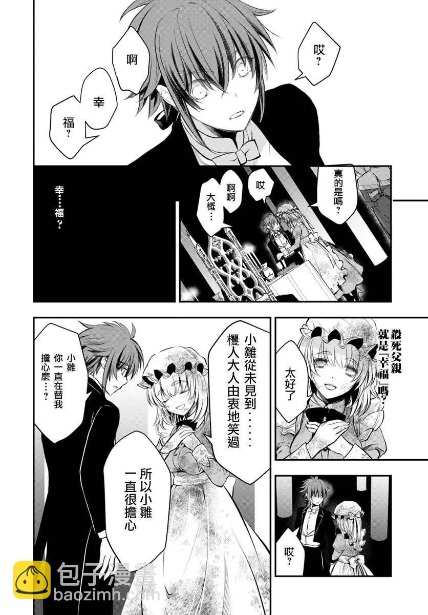 🍜异世界拷问姬 第13回 第14页