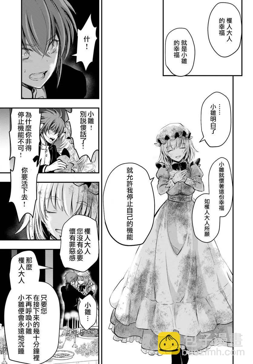 🍜异世界拷问姬 第13回 第15页