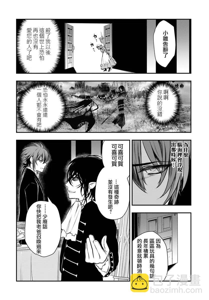 🍜异世界拷问姬 第13回 第16页