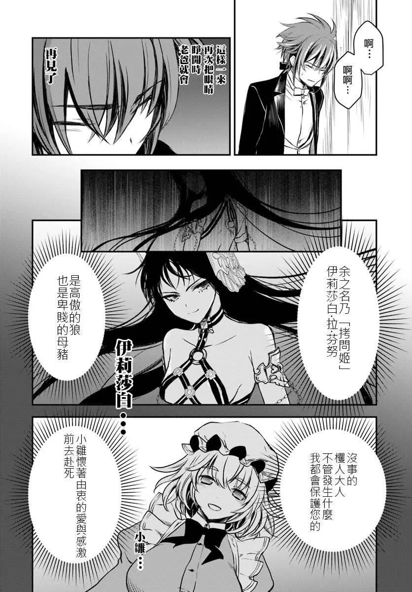 🍜异世界拷问姬 第13回 第19页