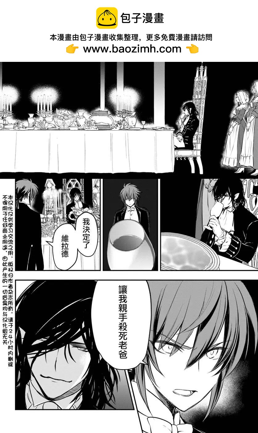 🍜异世界拷问姬 第13回 第2页