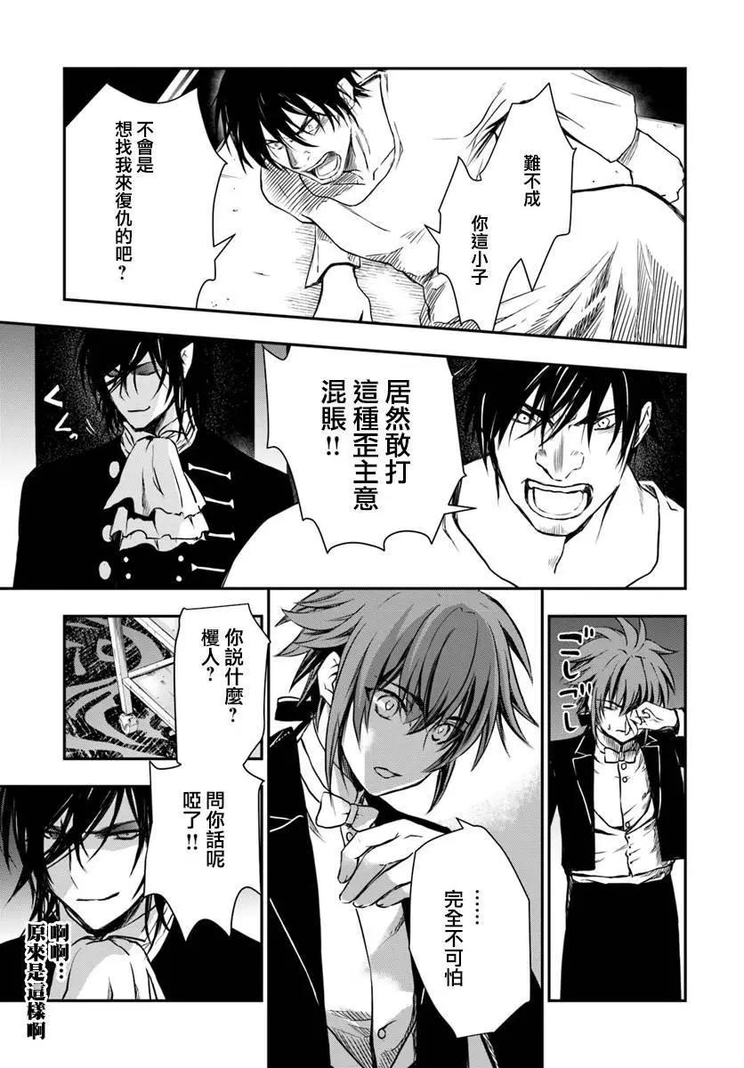 🍜异世界拷问姬 第13回 第23页