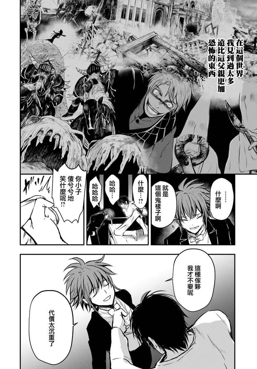 🍜异世界拷问姬 第13回 第24页