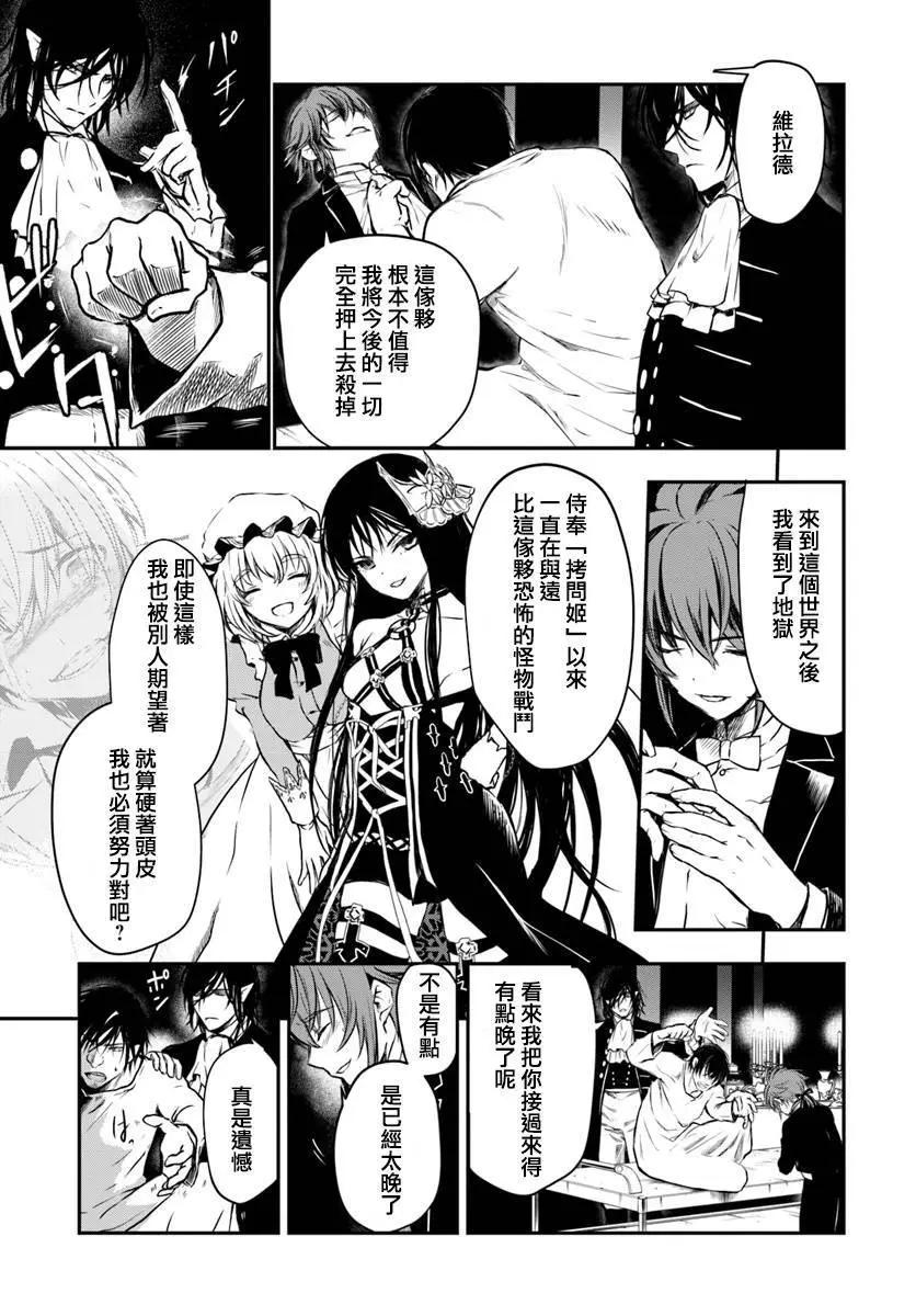 🍜异世界拷问姬 第13回 第25页