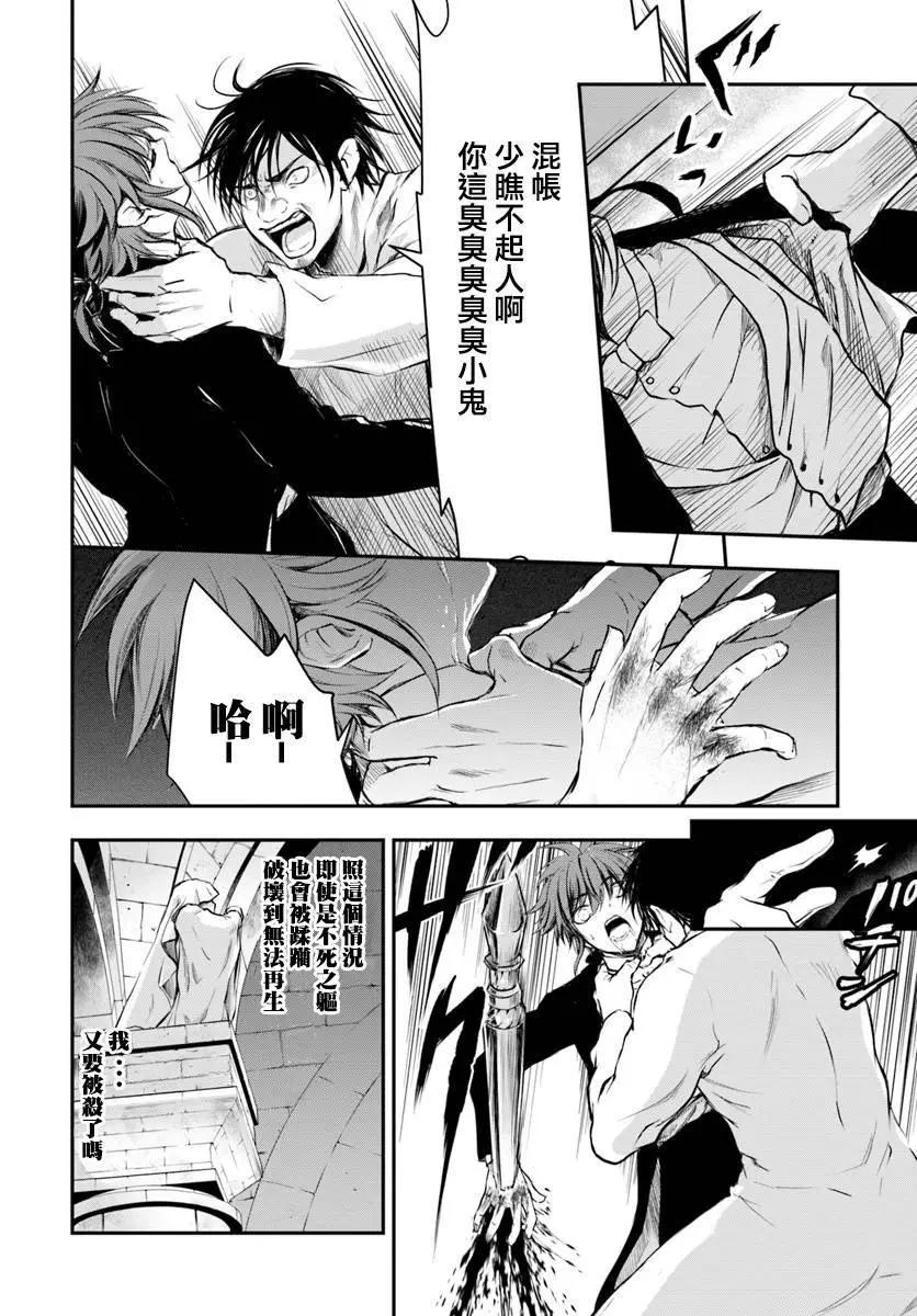 🍜异世界拷问姬 第13回 第28页
