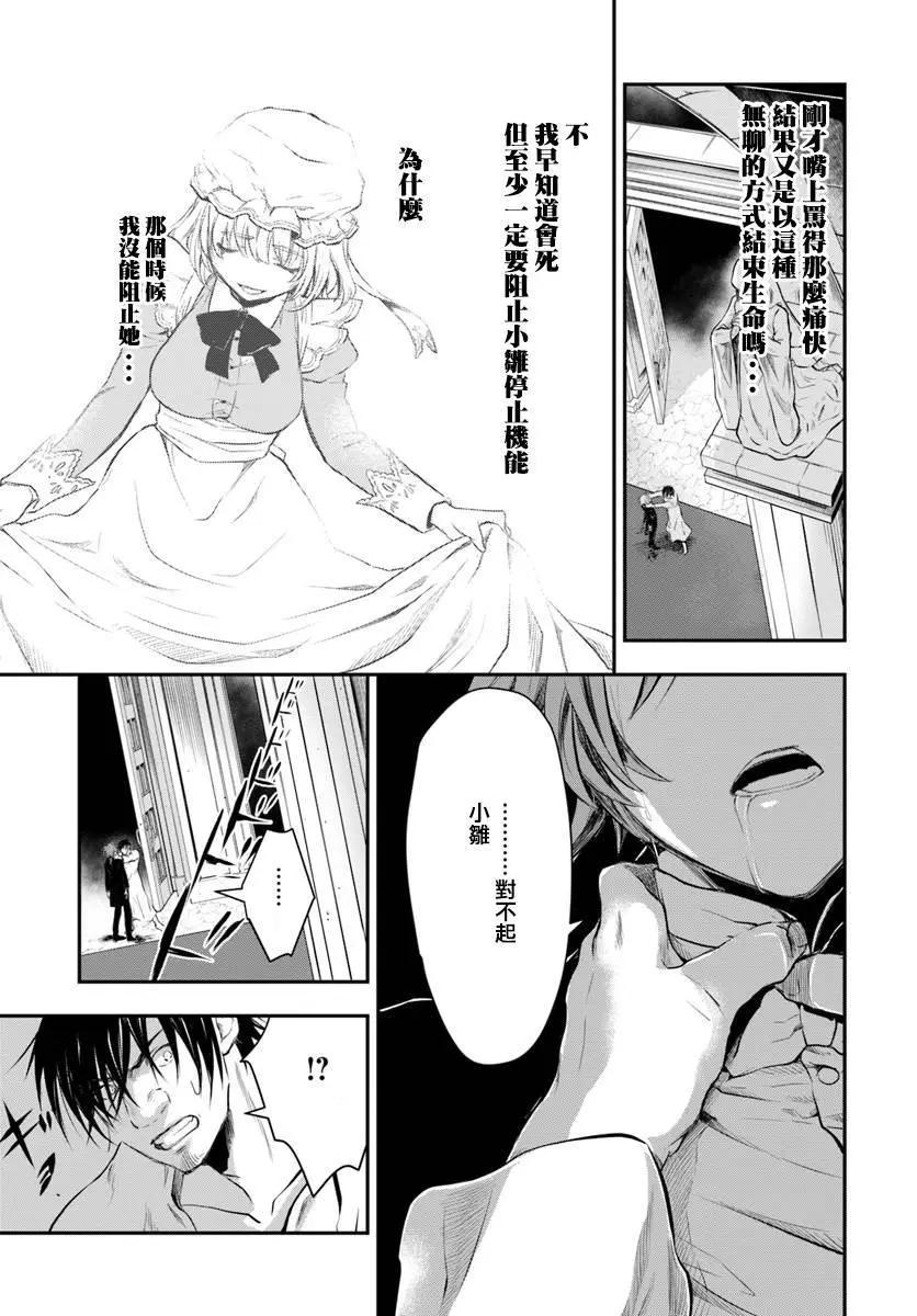 🍜异世界拷问姬 第13回 第29页