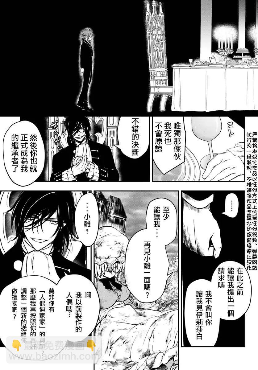 🍜异世界拷问姬 第13回 第3页