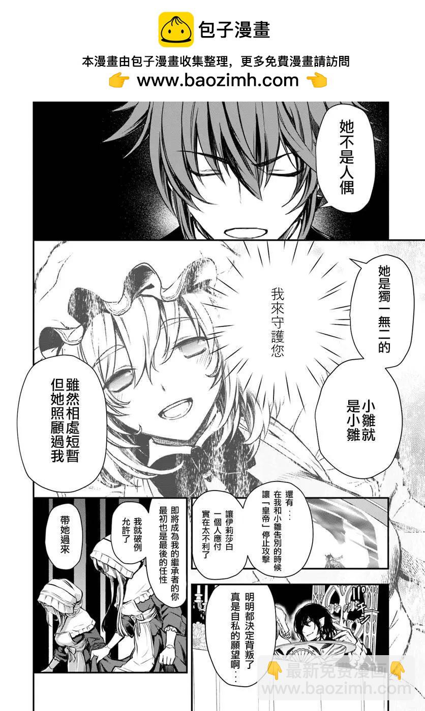 🍜异世界拷问姬 第13回 第4页