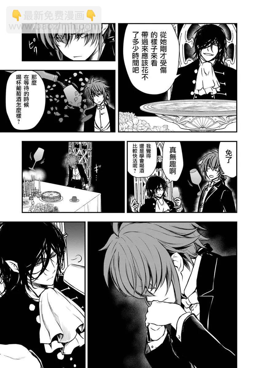 🍜异世界拷问姬 第13回 第5页