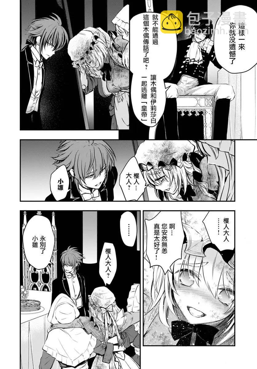 🍜异世界拷问姬 第13回 第8页
