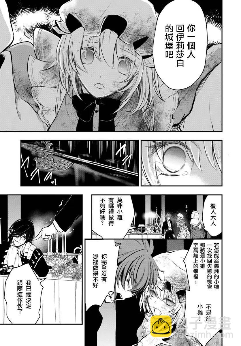 🍜异世界拷问姬 第13回 第9页