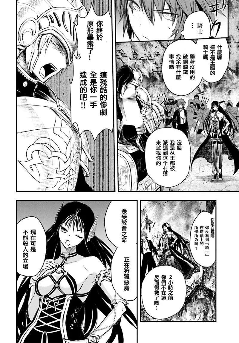 🍜异世界拷问姬 第03回 第10页