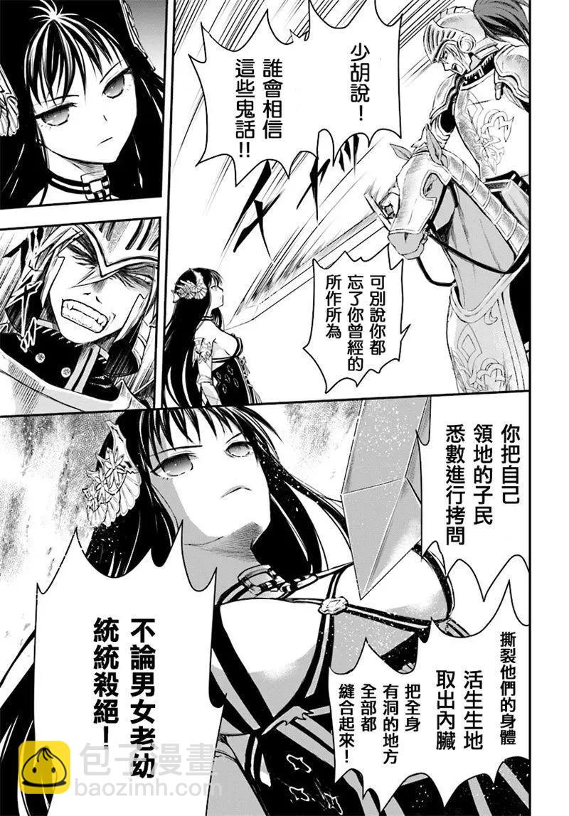 🍜异世界拷问姬 第03回 第11页