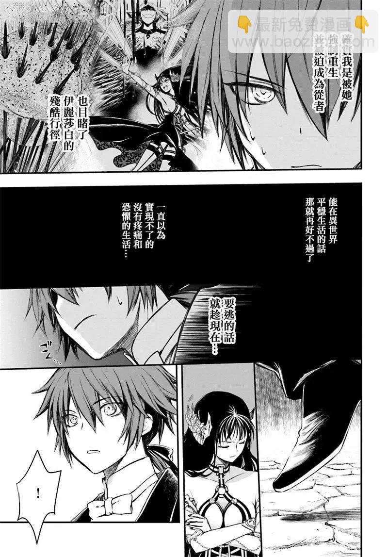 🍜异世界拷问姬 第03回 第15页