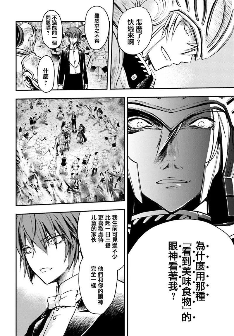 🍜异世界拷问姬 第03回 第16页