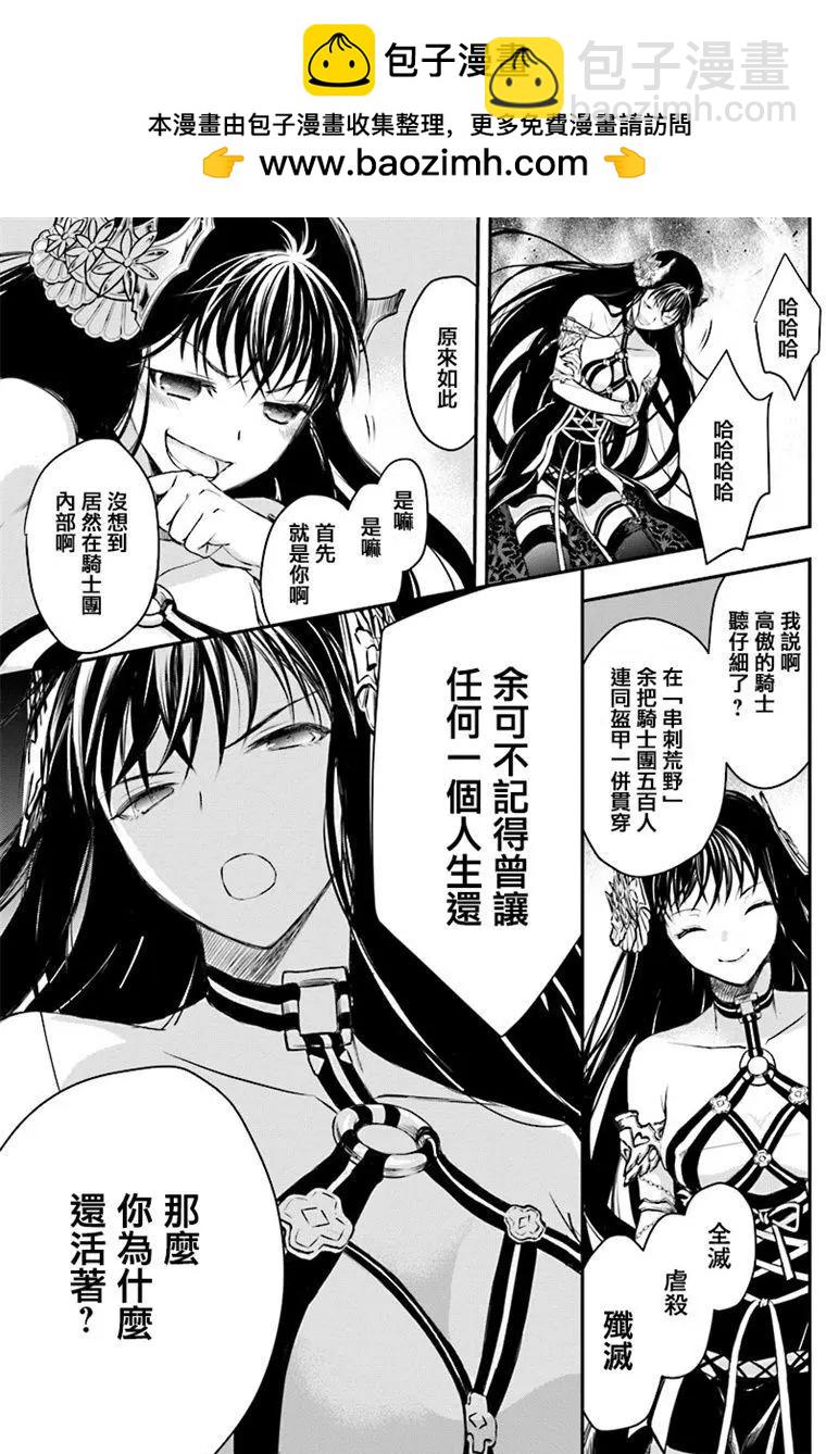 🍜异世界拷问姬 第03回 第17页
