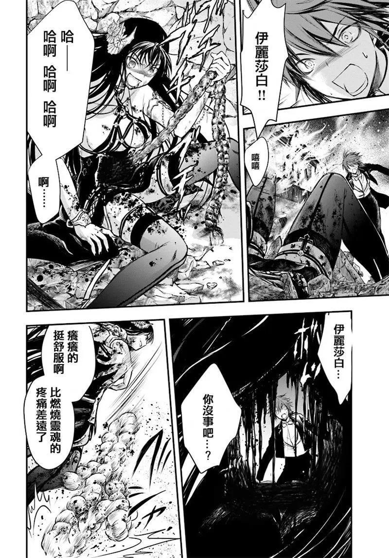 🍜异世界拷问姬 第03回 第20页