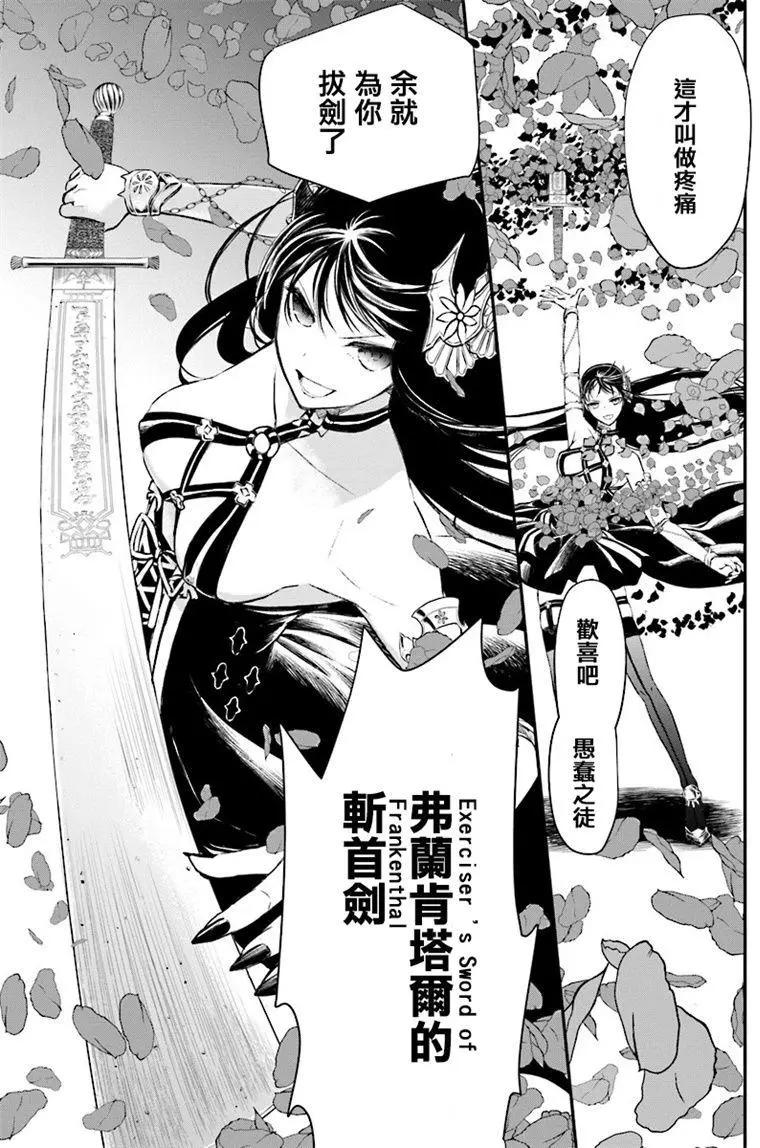 🍜异世界拷问姬 第03回 第21页