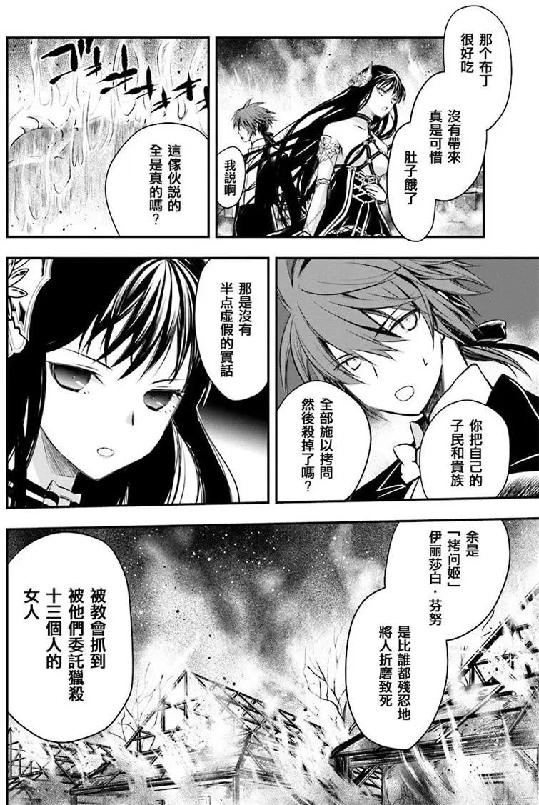 🍜异世界拷问姬 第03回 第28页