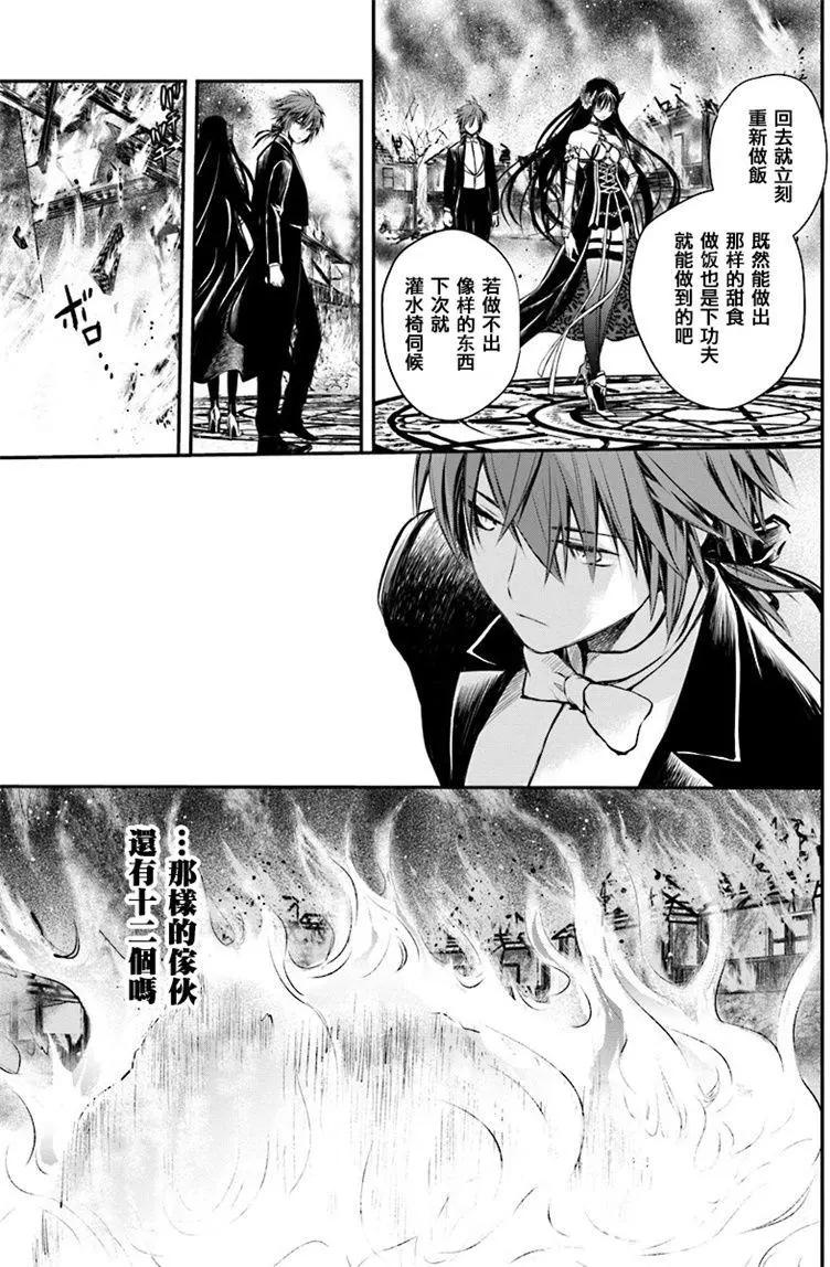 🍜异世界拷问姬 第03回 第31页
