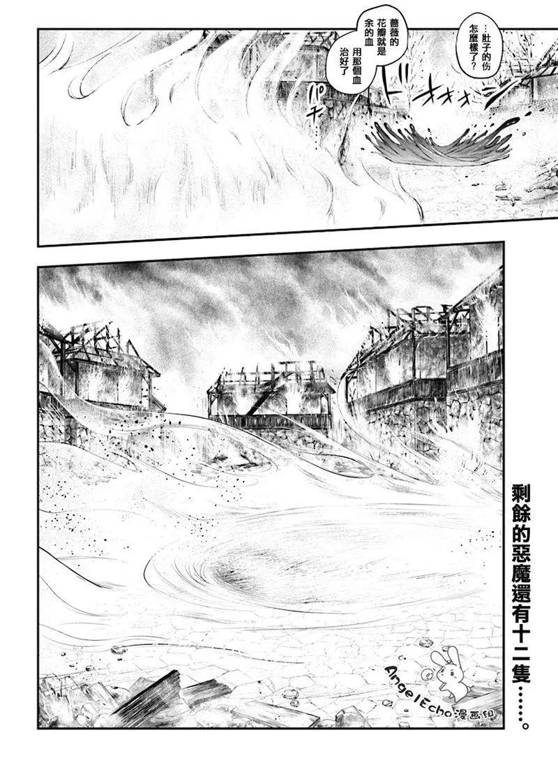 🍜异世界拷问姬 第03回 第32页
