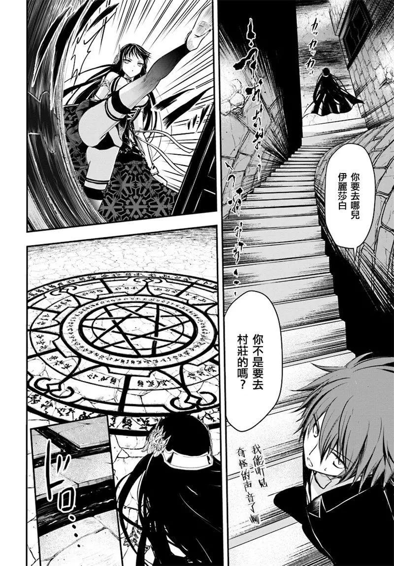 🍜异世界拷问姬 第03回 第4页