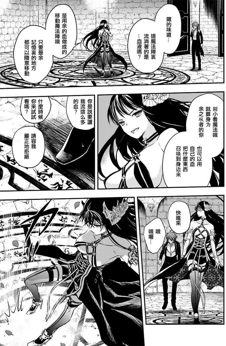 🍜异世界拷问姬 第03回 第5页