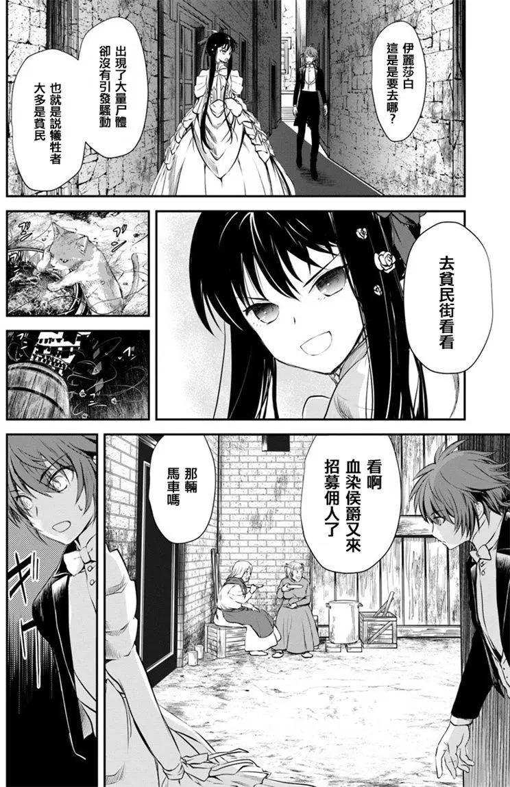 🍜异世界拷问姬 第05回 第10页