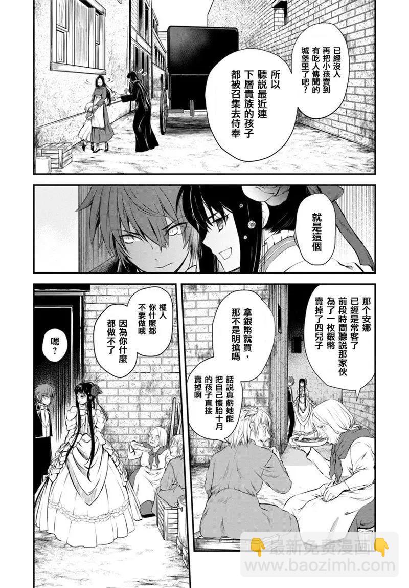 🍜异世界拷问姬 第05回 第11页