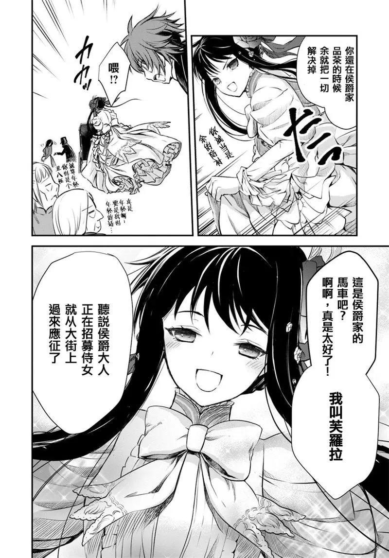🍜异世界拷问姬 第05回 第12页