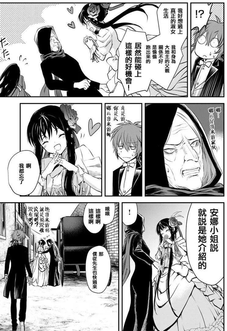 🍜异世界拷问姬 第05回 第13页