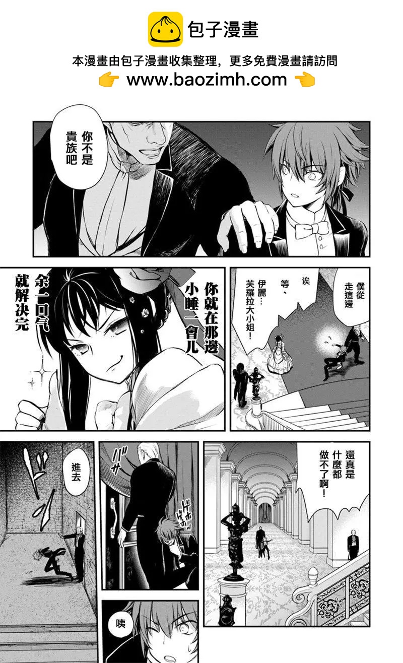 🍜异世界拷问姬 第05回 第17页