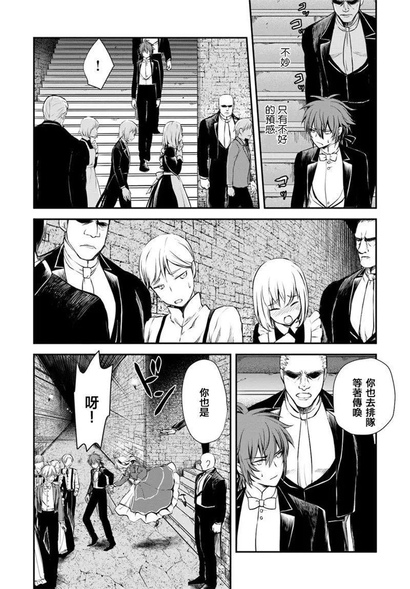 🍜异世界拷问姬 第05回 第18页