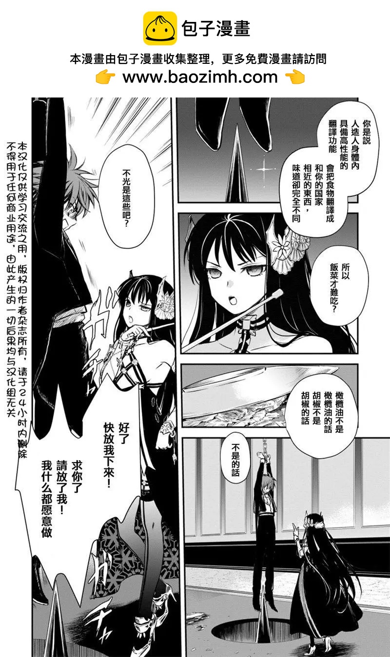 🍜异世界拷问姬 第05回 第2页