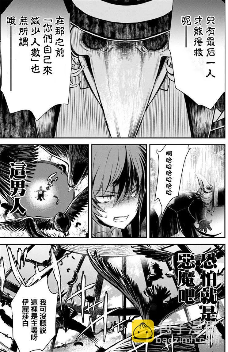 🍜异世界拷问姬 第05回 第23页