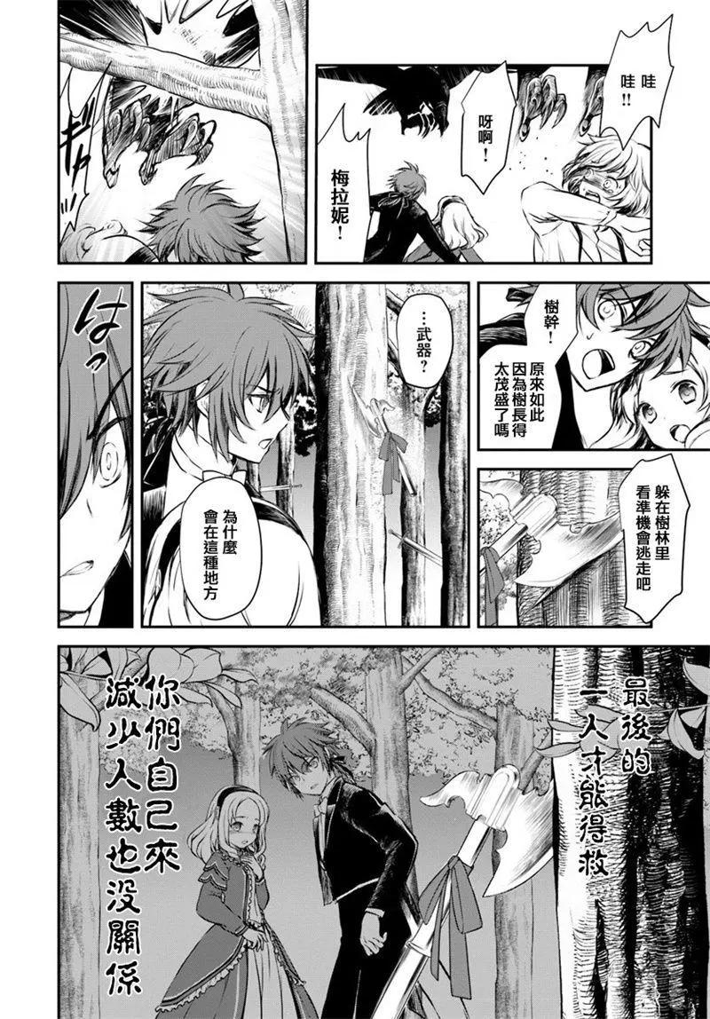 🍜异世界拷问姬 第05回 第26页