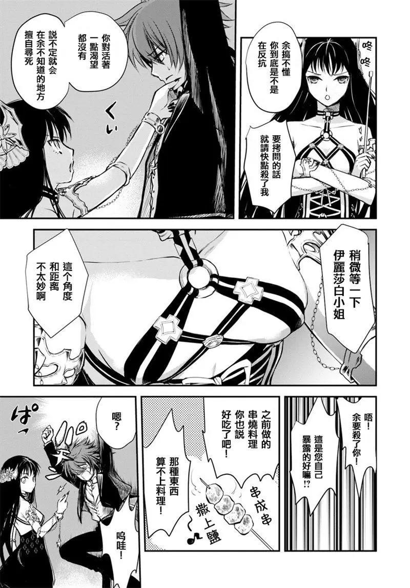 🍜异世界拷问姬 第05回 第3页