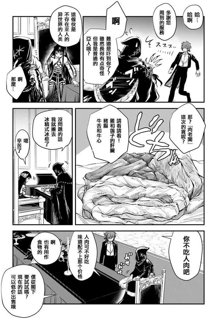 🍜异世界拷问姬 第05回 第5页