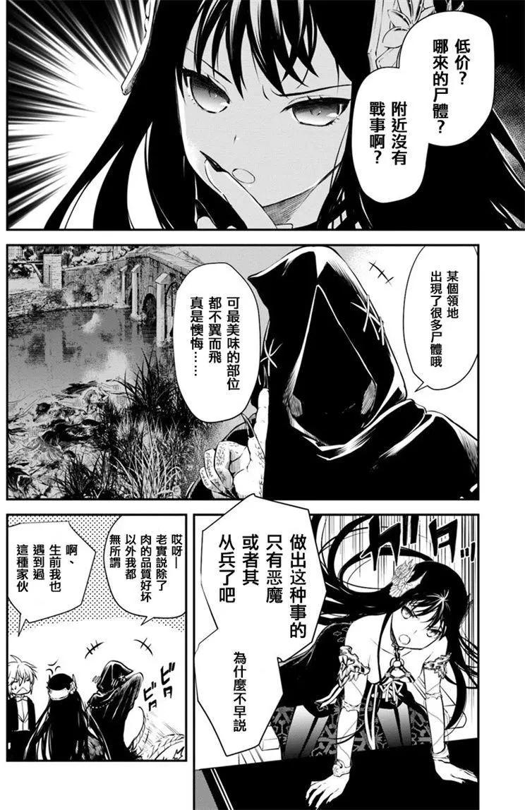 🍜异世界拷问姬 第05回 第6页